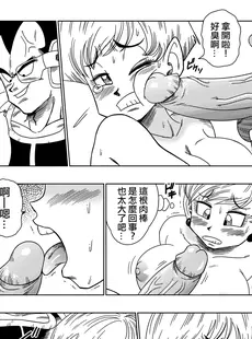 [Chinese][山本同人] 悪い兄贵- ブルマが诱拐された! (ドラゴンボールZ) [中国翻訳] [无修正][Doujinshi]