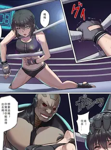 [Chinese][正経同人 (彥)] CYBER BELLY PUNCH・サイバー腹パン [中国語][Doujinshi]