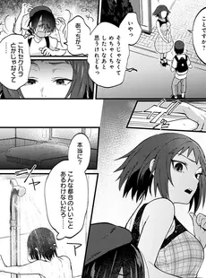 [Japanese] - [ごさいじ] 同人作家はコスプレえっちの夢を見るか[Doujinshi]