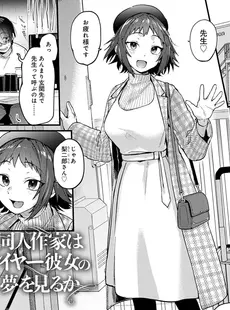 [Japanese] - [ごさいじ] 同人作家はコスプレえっちの夢を見るか[Doujinshi]