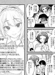 [Japanese] - [ごさいじ] 同人作家はコスプレえっちの夢を見るか[Doujinshi]