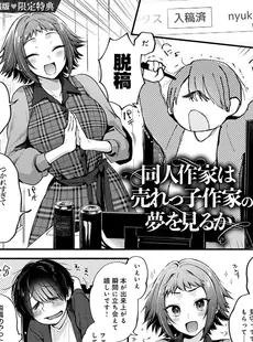 [Japanese] - [ごさいじ] 同人作家はコスプレえっちの夢を見るか[Doujinshi]