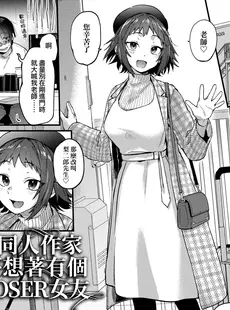 [Chinese] - [ごさいじ] 同人作家はコスプレえっちの夢を見るか [中国翻訳] [DL版][Doujinshi]