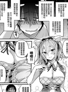 [Chinese] - [ごさいじ] 同人作家はコスプレえっちの夢を見るか [中国翻訳] [DL版][Doujinshi]