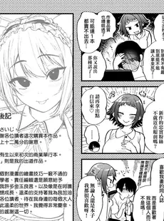 [Chinese] - [ごさいじ] 同人作家はコスプレえっちの夢を見るか [中国翻訳] [DL版][Doujinshi]