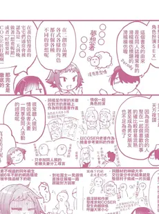 [Chinese] - [ごさいじ] 同人作家はコスプレえっちの夢を見るか [中国翻訳] [DL版][Doujinshi]