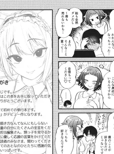 [Japanese] - [ごさいじ] 同人作家はコスプレえっちの夢を見るか + イラストカード[Doujinshi]