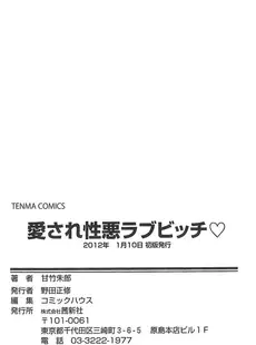 [English] - [甘竹朱郎] 愛され性悪ラブビッチ [英訳] [無修正]